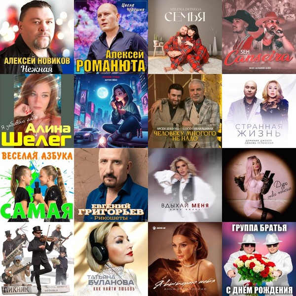 Апрель 2024. Новинки с hot-music.org
